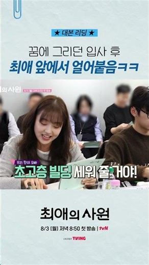 Kim Hye-jun buffering in front of Cha Woo-min #MyFavoriteEmployee