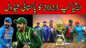 Asia Cup 2023 Schedule || Match Fixtures , Venue and All details #asiacup #asiacup2023 #asiacup2023schedule #asiacupschedule #asiacup2023news | Sports Talks