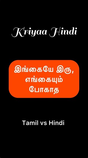 Daily one Hindi sentence for practice ❤️#spokenhinditamil #tamilvshindi