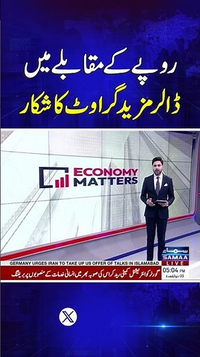 US Dollar Declines Further Against Pakistani Rupee | Economy Matters
