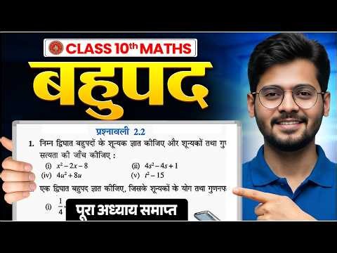 Math 2.2 Class 10 || Class 10th Math Ex 2.2 in Hindi || Prashnawali 2.2 Class 10th || by Mantu Sir