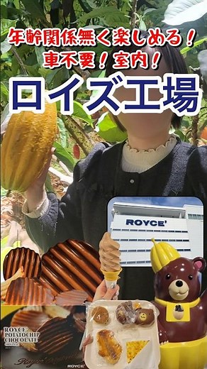 [Hokkaido Trip] The factory tour of "Royce," a classic Hokkaido souvenir, is so much fun!! [Royce...