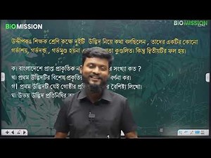 Biology 1st || chapter-7 || L-1 || Acs ||