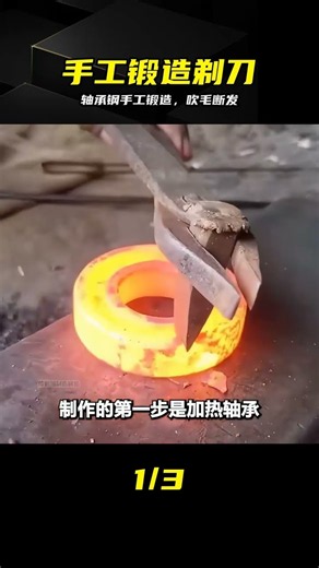 How vintage razors are made! Forged from bearing steel, razor-sharp edge #BearingSteel #HandForge...