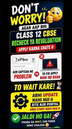 revaluation captcha problem aur not able to register don't worry | cbse class 12 revaluation