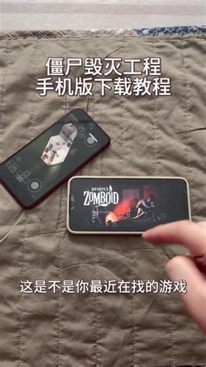 《大文爱玩》僵尸毁灭工程手机版安卓ios平板下载教程#僵尸毁灭工程 #僵尸毁灭工程手机版 #僵尸毁灭工程怎么下载 #僵尸毁灭工程下载 #steam游戏