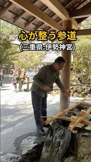 [A Mysterious Experience for a Peaceful Mind] Ise Grand Shrine, Mie Prefecture | Mie Tourism, Ise...