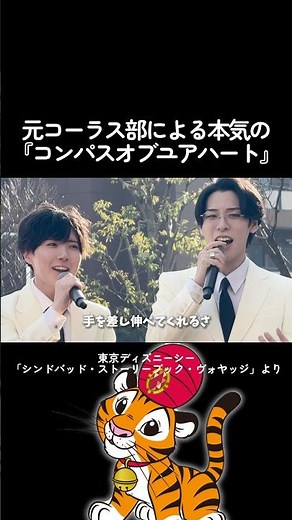 【フルverは本編】全国金賞が歌う『コンパスオブユアハート』 #元コーラス部 #ディズニー #ディズニーシー #アカペラ #シンドバッド