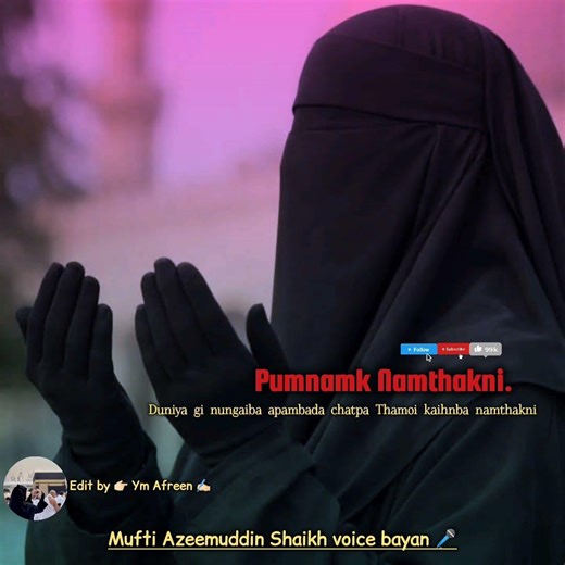 PUMNAMK NAMTHAK NI. Duniya gi nungaiba apambada chatpa Thamoi kaihnba namthakni. @farheenYMK