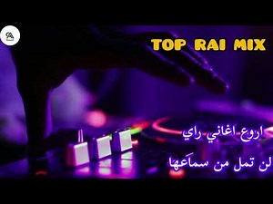 جديد اروع اغاني راي جزائري هبال 2024 rai remiex