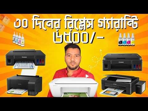 Used Printer Price in Bangladesh 2026 | সাশ্রয়ী দামে Photo প্রিন্টার কিনুন