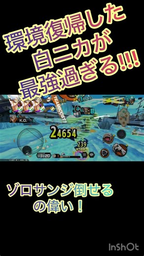 環境最強は白ニカか!? #バウンティラッシュ #バウンティ #ゲーム実況 #ワンピース #白ニカ