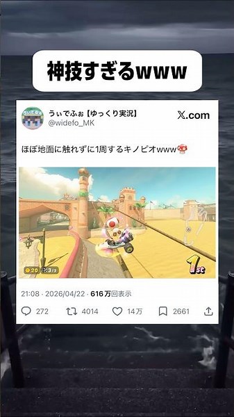 地面に触れずに1周する天才キノピオ現るwww#マリオカートワールド