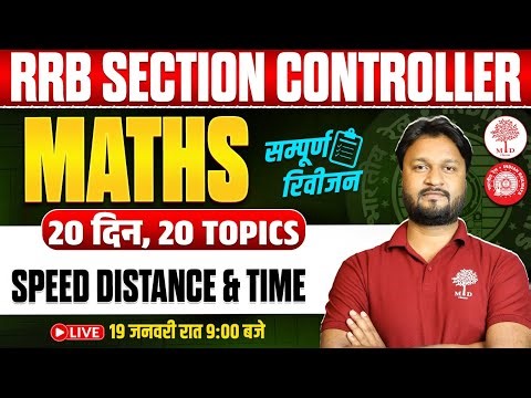 RRB SECTION CONTROLLER MATHS CLASSES 2025 | SECTION CONTROLLER MATHS | RRB SECTION CONTROLLER MATHS