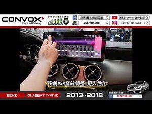【 賓士專用安卓機 】 賓士CLA級(W117/W118) 實裝