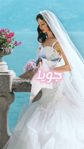 فساتين الزفاف✨️ #music #newmusic #hijab #duet #song