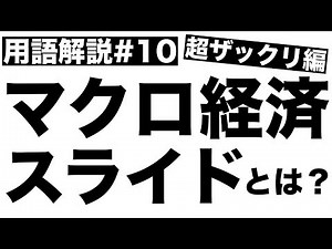 【マクロ経済スライド】これ以上ない、超わかりやすく説明した動画解説。年金財政の問題点も明らかに。