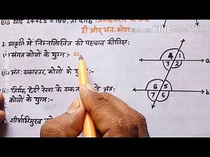 गणित कक्षा -7,प्रश्नावली -5.2, प्रश्न-1 & 2 ,अध्याय -5, रेखा एवं कोण |NCERT MATHS