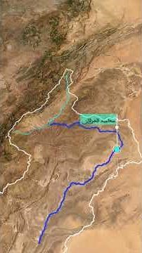 Le bassin versant de l'Oued Drâa : animation explicative | التعريف بحوض واد درعة #maroc #montagnes