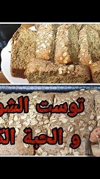 How to make wholegrain toast and oatmeal