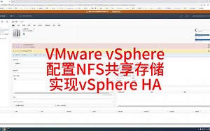 VMware vSphere配置NFS共享存储实现vSphere HA
