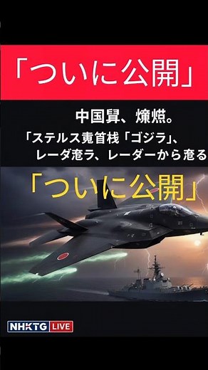 【驚愕】ついに公開！世界が震える日本の「最強の戦闘機」F-3。中国のレーダーから消える衝撃の威力！ #日本ニュース #自衛隊 #最新兵器 #F3