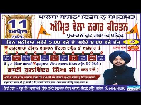 Live No 1042 !! Amrit Wela Nagar Keertan From G. Deewan Asthaan,Central town Jalandhar