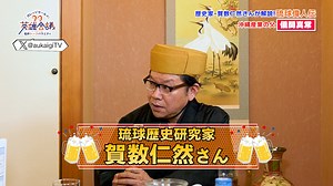 賀数仁然先生の琉球偉人伝！！ 儀間真常 後編｜Quebee キュエビー