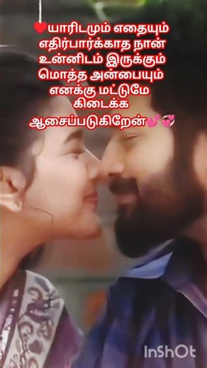 💞💕♥️ யாரிடமும் எதையும்எதிர்பார்க்காத#siranM#trending#truelove#true#lovequotes#lovemusic#lovesong