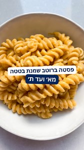 מתכון לפסטה ברוטב שמנת בטטה מא׳ ועד ת׳ מצרכים: לבטטה: בטטה בינונית - 400 גרם 2 כפות שמן זית רבע כפית מלח דק לפסטה: 500 גרם פסטה - כמה שיותר איכותית בטטה צלויה שהכנו מראש חבילה שמנת מתוק 38% - 250 מ״ל כפית מלח דק חצי כפית פלפל לבן (אפשר גם פלפל שחור) חצי כפית שום גבישי (אפשר גם אבקת שום) חצי כפית שטוחה אגוז מוסקט 25 גרם פרמזן או יותר חצי כוס מהמים של הפסטה אופן הכנה: מחממים תנור ל-200 מעלות טורבו או חום עליון תחתון. מקלפים את הבטטה, שוטפים ומניחים על נייר אפייה. יוצקים שמן זית, זורים מלח ועוטפים 