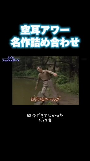 空耳アワー 名作 傑作選35連発