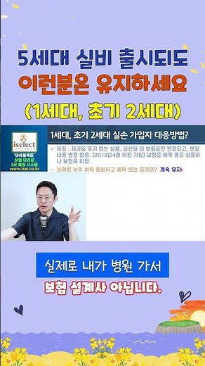5세대 실비 출시가 됐어도, 이런 분은 그냥 기존 실비 유지하세요.(1세대 & 초기 2세대) #반값보험료만들기 #실손보험 #5세대실손