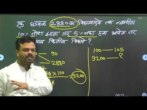 TCS Math and Reasoning Practice | profit and loss | Talathi Bharti 2023 math