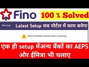 Check if Morpho Service/Utility is Running - Solved, साथ अन्य बैंकों का AEPS और ई-मित्रा भी चलाए