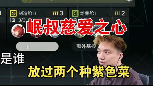岷叔收菜接连两个紫色！想斩杀时，第一个种不了放过！第二个提督大人思考一番后还是决定放过！