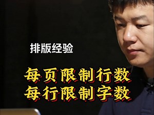 indesign单页限制行数单行限制字数怎么弄？