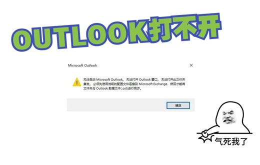 无法启动outlook 无法打开outlook窗口 无法打开此文件夹集合