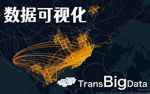 【TransBigData】2-快速可视化出租车GPS数据