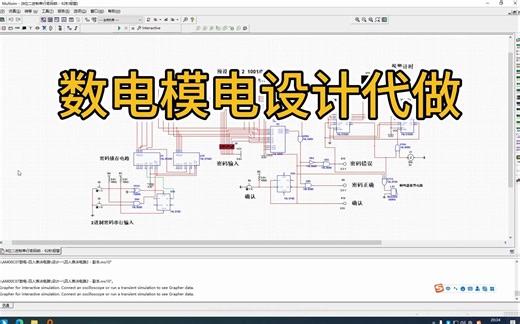 基于数字逻辑电路设计的8位二进制串行密码锁multisim仿真电路演示
