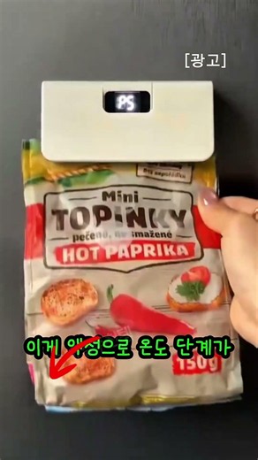 눅눅함 끝! 충전식 미니 실링기 6단계 조절 비닐 밀봉기 추천#주방용품 #주방꿀템