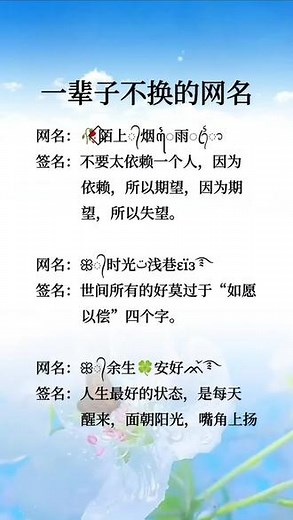 简单干净高冷，寓意好超好听的网名昵称#网名推荐 #特殊符号网名 #昵称 #好听的名字 #情感 @DOU 小助手