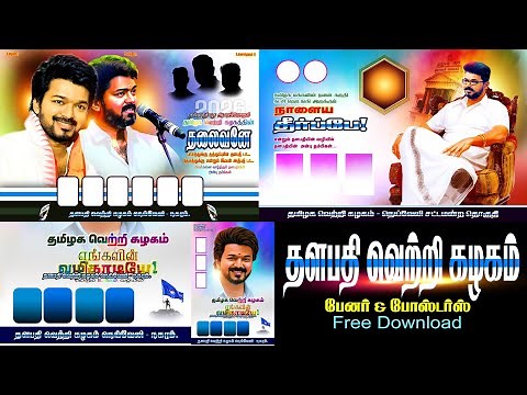 TVK Thalapathy vijay Political party Psd | Free Download | chiyaanarts