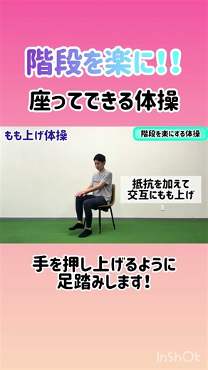 座ってできる体操！階段を楽にするための筋トレ！#座って#体操#デイサービス#アクティ#高齢者