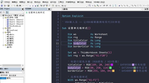 VBA编辑器现代化：增加调试，代码清单功能