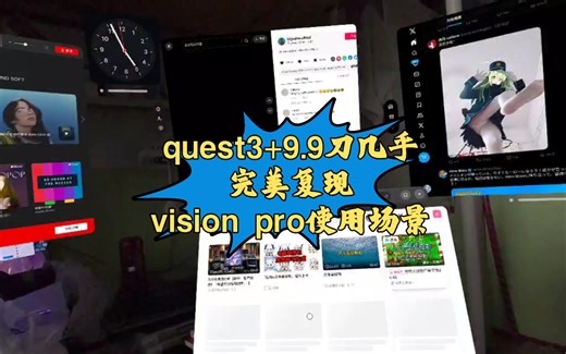 Vision Pro?错，这是quest3！