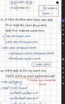 [미래엔 1등급만들기 공통수학1] 32번