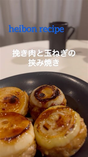 【仕事終わりの夜ご飯/Dinner after work】挽き肉と玉ねぎの挟み焼き/Minced meet and Onion Sandwich