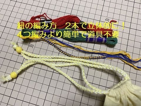 How to weave a string | Easier than braiding four strands with two strands! No tools required.