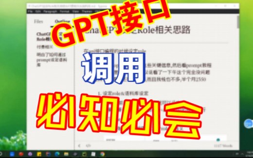 调GPT接口你必须知道的一切!