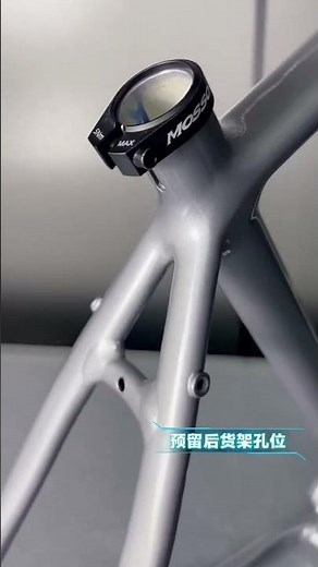 自組瓜車首選？MOSSO G3 PLUS 礫石車架：T47五通、45C胎容、UCI認證＃Mosso G3 Plus＃Gravel bike ＃7005#7046 #Mosso bike